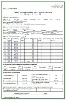 Проценты по займам код дохода ндфл 2023
