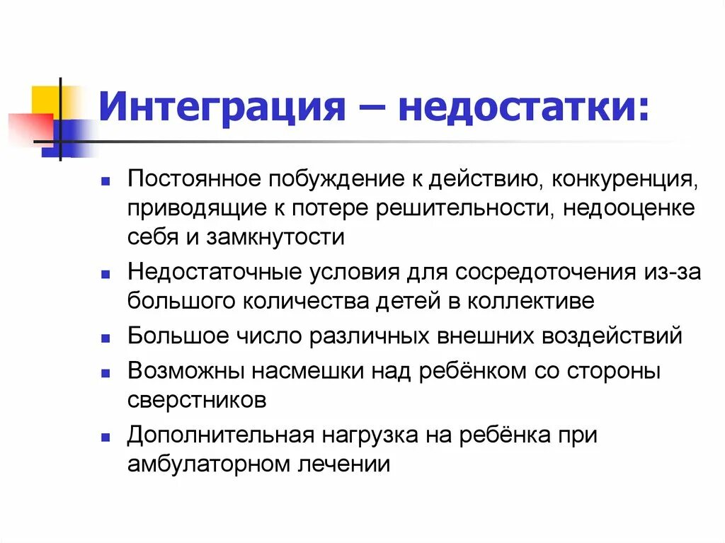 Теории международной интеграции. Минусы интеграции. плюсы и минусы интеграции. интеграция стран плюсы и минусы. плюсы и минусы интеграционных процессов.