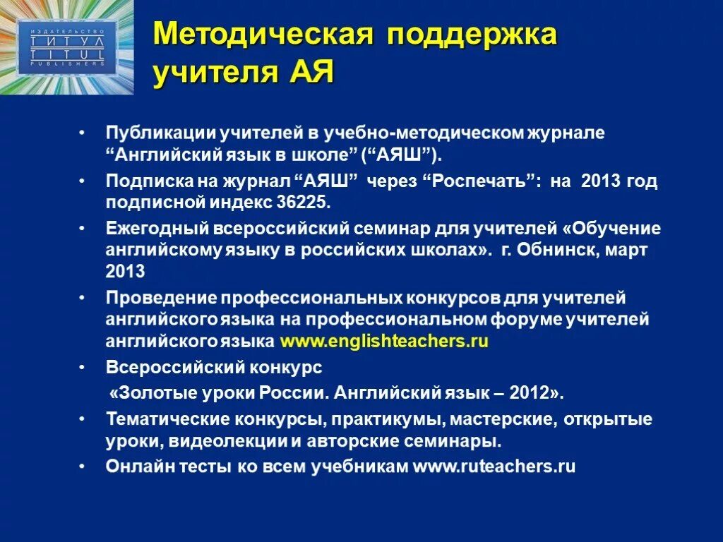 Семинар учителей английского языка. Методическая тема учителя английского языка. Методическая задача для учителя английского языка. Тема семинара для учителей английского языка.