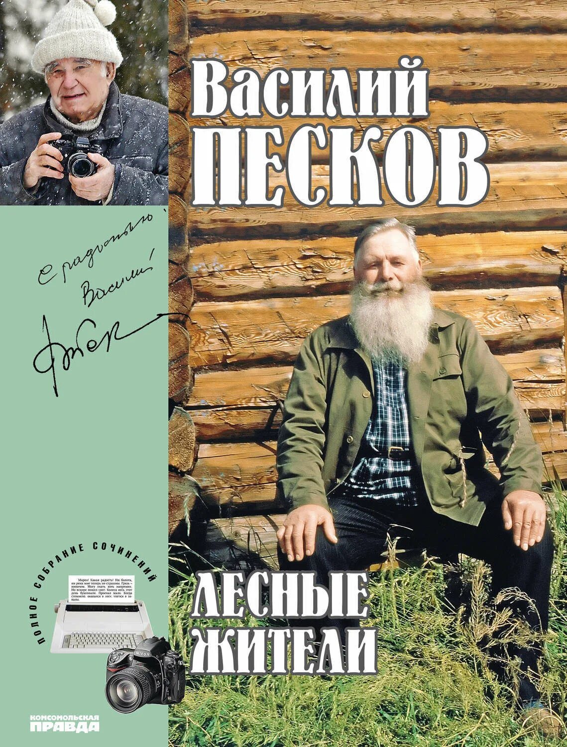 Произведение пескова. Произведение пескова. Произведение пескова. Книги василия пескова. Произведение пескова.