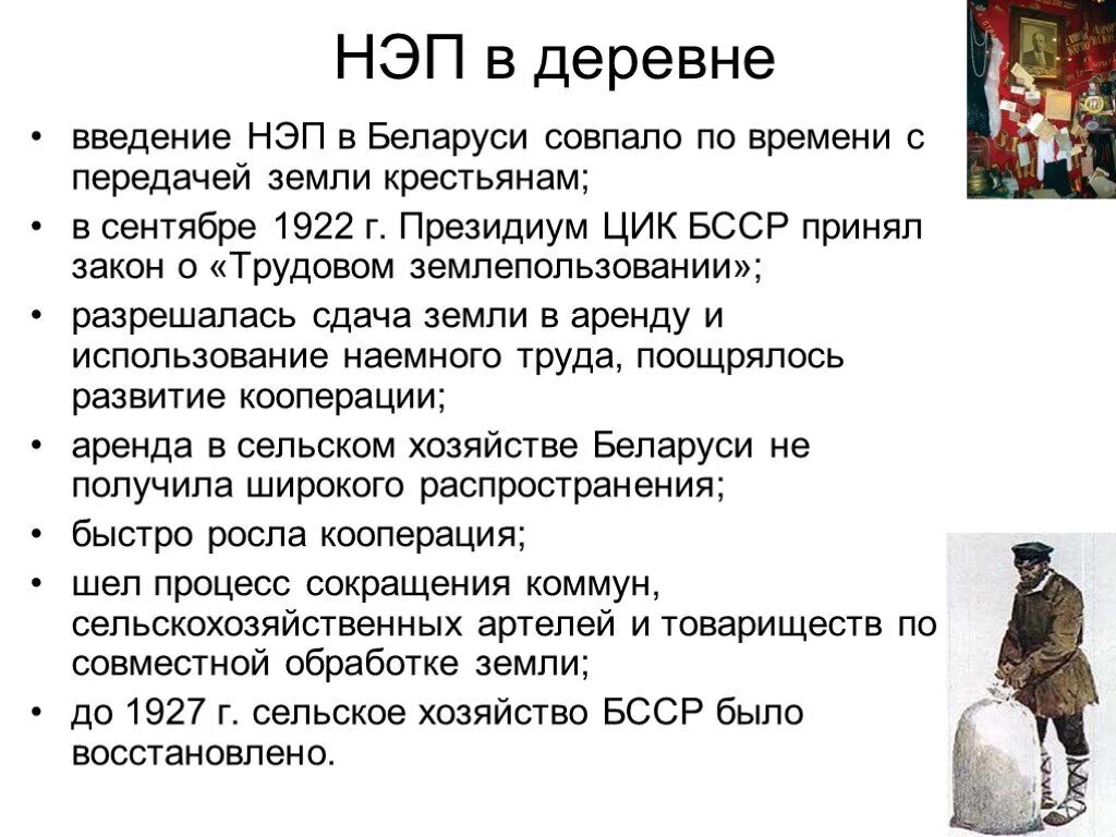 Нэп бсср. Нэп в деревне. нэп в деревне кратко. политика деревенский нэп. мероприятия нэпа в деревне.