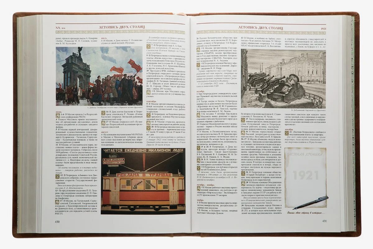 Книга злотников ремер тайны митрополита. Летопись двух столиц книга. С г летопись 2. Летопись. С г летопись 2.