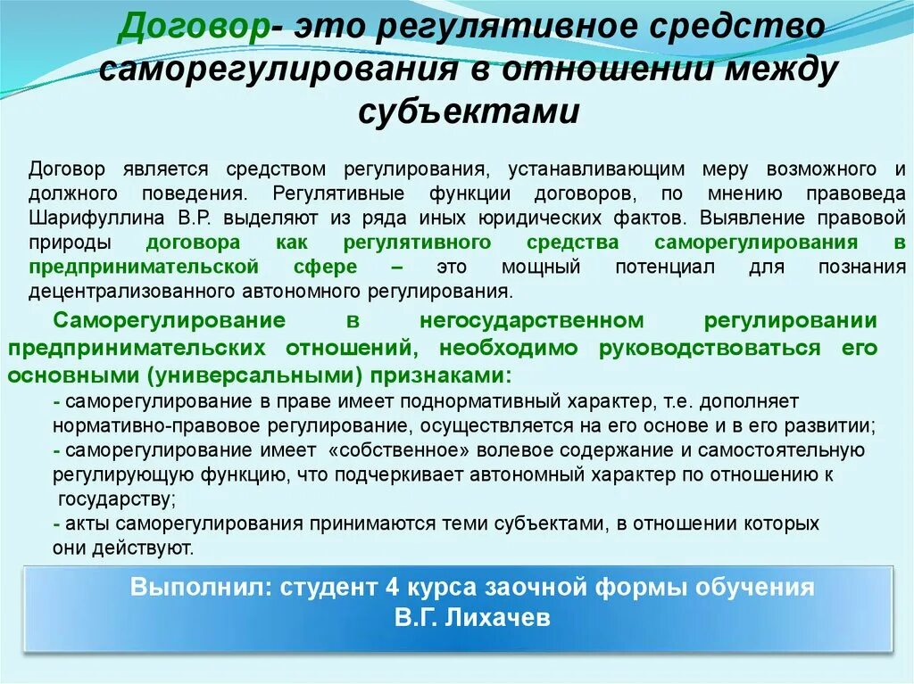 Понятие и функции договора. Функции договора в гражданском праве. Субъекты предпринимательского договора. Регулятивная функция договора.