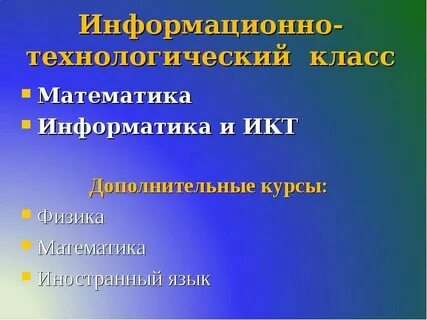 Гуманитарный и математический классы