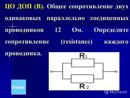 Определите сопротивление первого проводника
