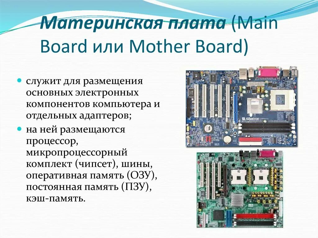 Материнская плата процессор оперативная подобрать