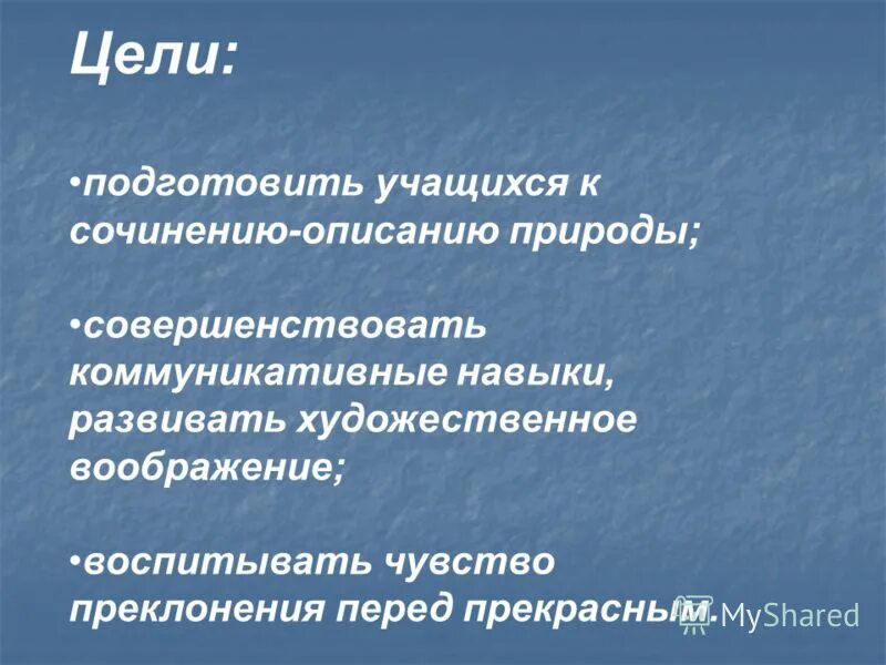Воображение заключение. Воображение заключение. Вывод к сочинению на тему воображение. Вывод по теме воображение. Рассуждение на тему воображение.