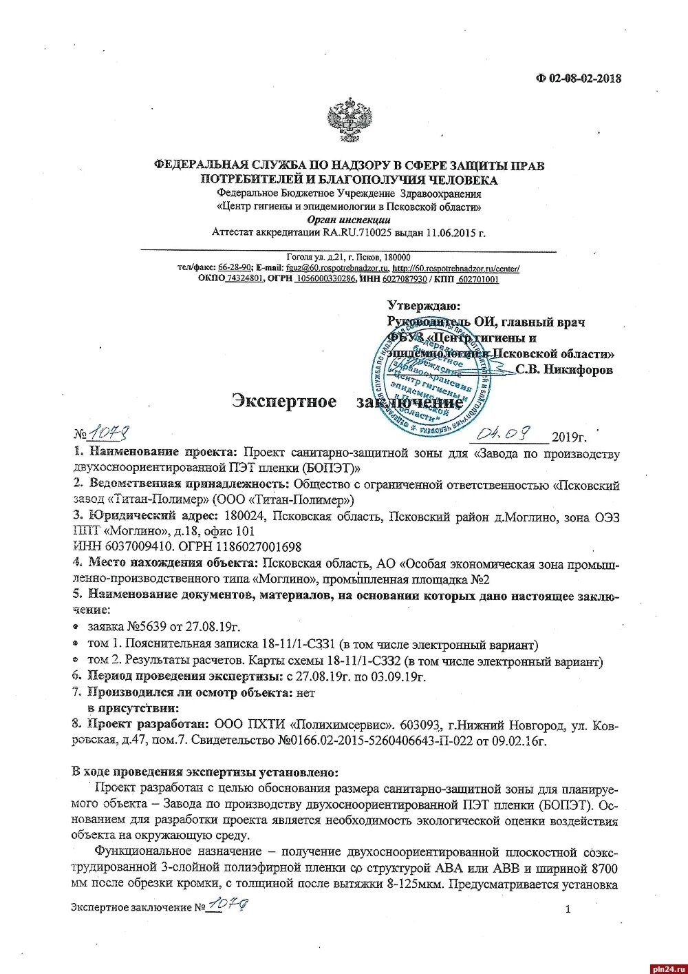 Решение об установлении санитарно защитной зоны. Решение об установлении санитарно-защитной зоны роспотребнадзор. решение об установлении сзз роспотребнадзор. экспертное заключение на проект сзз. заявление об установлении санитарно-защитной зоны.