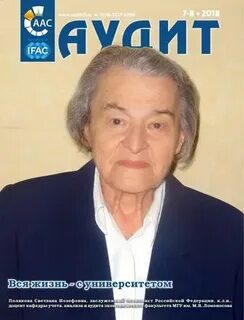 Аудит 2018