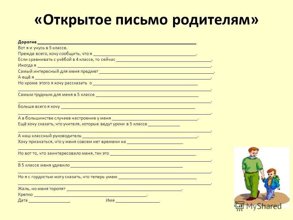 Обращение родителей к школе. Письмо для родителей. Письмо родителям. Открытое письмо родителям. Письмо родителям 5 класс.