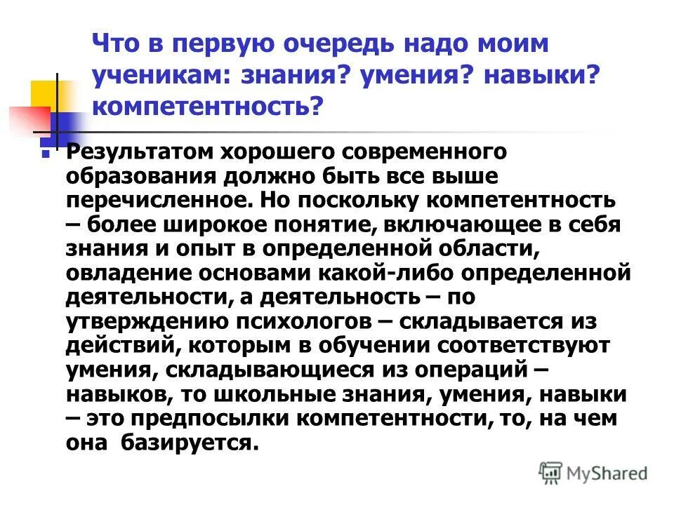 Знания опыт навыки по компетенциям. Знания умения навыки компетенции. Зун знания умения навыки. Иерархия знания умения навыки компетенции. Знания умения навыки разница.