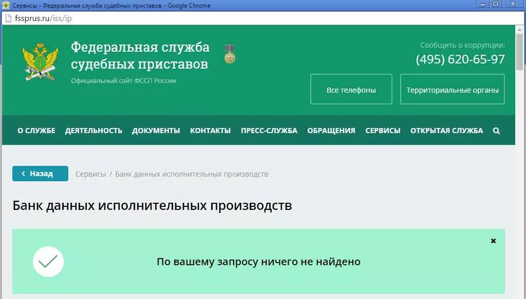 ФССП банк данных исполнительных производств. Задолженность у судебных приставов. Задолженность у судебных приставов по фамилии. Задолженность по судебным приставам. Федеральный судебный пристав проверить