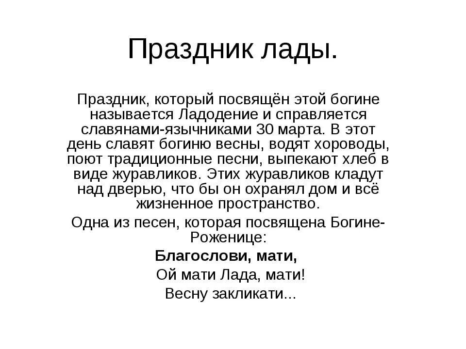 Праздник Богини Лады.