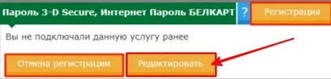 3d secure беларусбанк