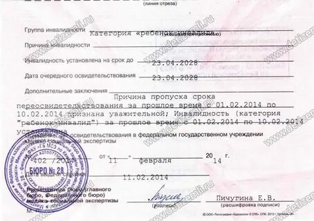 Инвалидность прописка