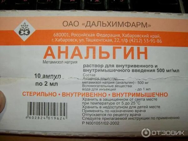 Укол анальгин через сколько. Анальгин инъекции дозировка. Анальгин 250 мг таблетки. Анальгин мг в 1 мл. Анальгин в ампулах дозировка.