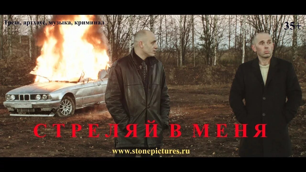 Стреляй в меня 2017. Песня криминал.