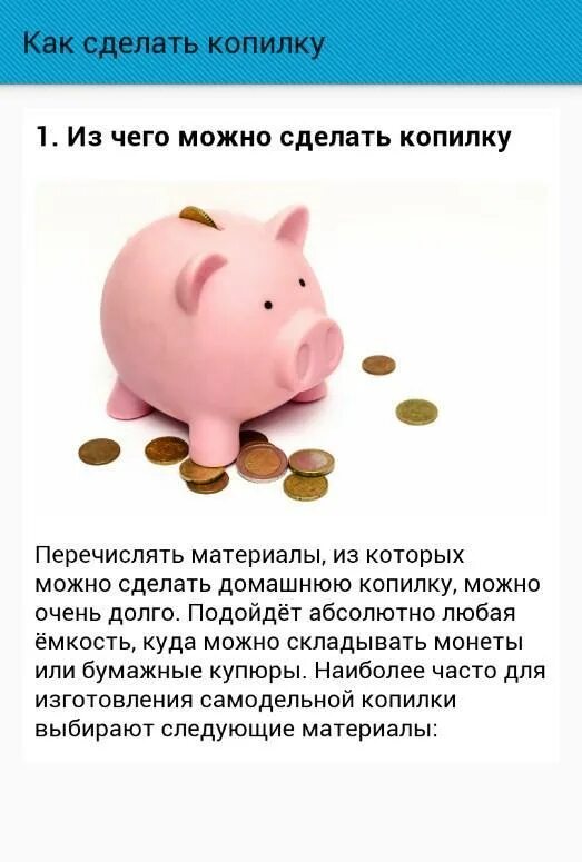 Копилка сбербанк. Как подключить копилку. Копилка цель. Как найти копилку звонка. Необычные копилки.