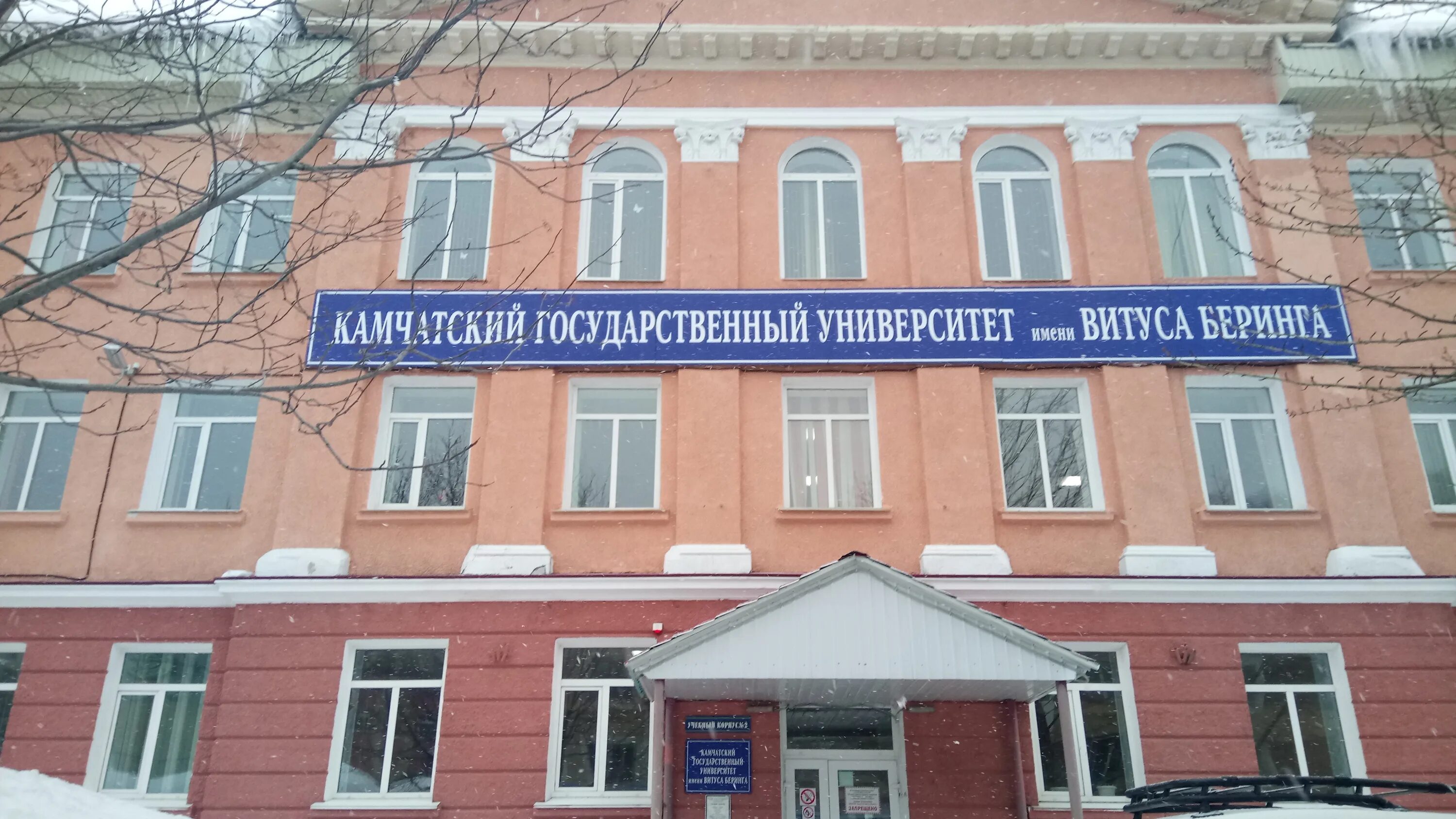 камчатский педагогический институт витуса беринга. витус беринг университет. витуса беринга. университет имени витуса беринга петропавловск-камчатский. камчатский государственный университет им.