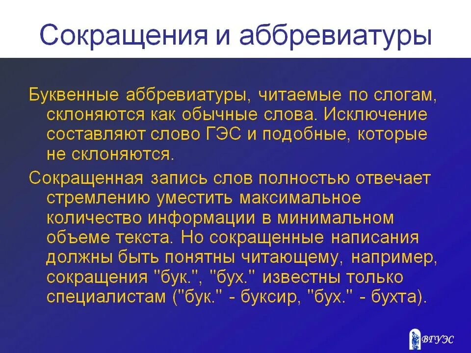 Буквенные аббревиатуры. Буквенные аббревиатуры примеры. Буквенные и звуковые аббревиатуры. Аббревиатура буквенных слов. Аббревиатуры исключения