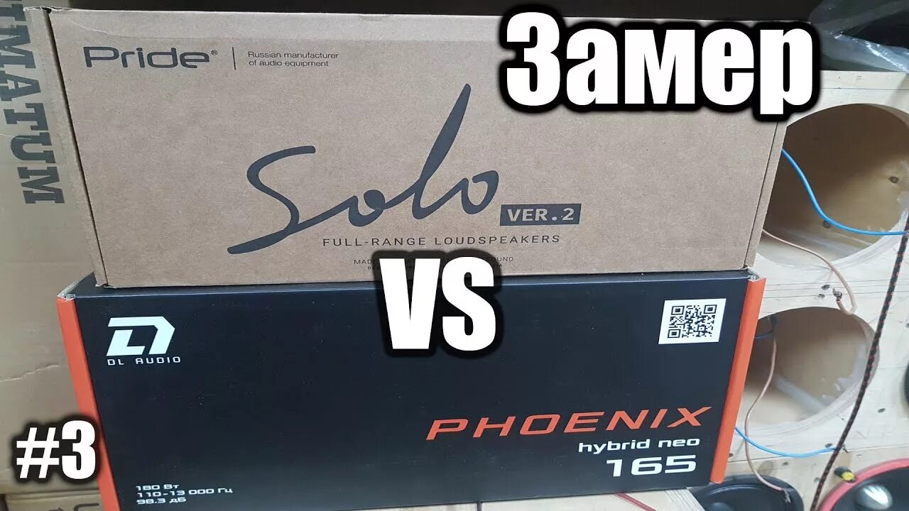 Dl phoenix neo. Dl audio phoenix hybrid neo 165. прайд соло 200. dl audio phoenix sport 200. ачх pride solo neo.