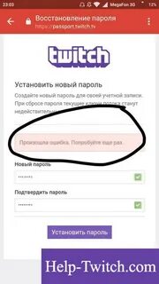 Почему не приходят смс от твича