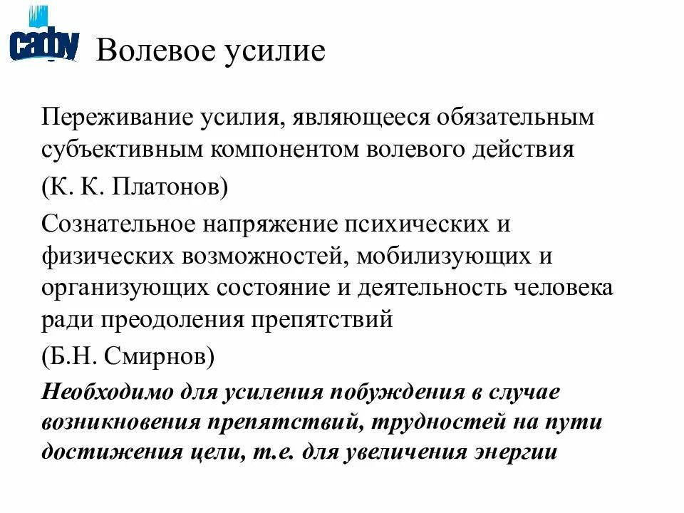 Воля волевое усилие. Волевое усилие. волевое усилие это в психологии. волевое напряжение это. длительность волевого усилия это.