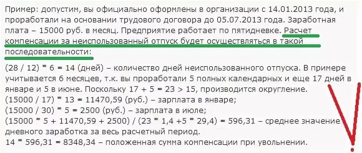 Компенсация при увольнении. Как начисляют расчетные при увольнении. Начисление компенсации отпуска при увольнении. Компенсация дней отпуска при увольнении.