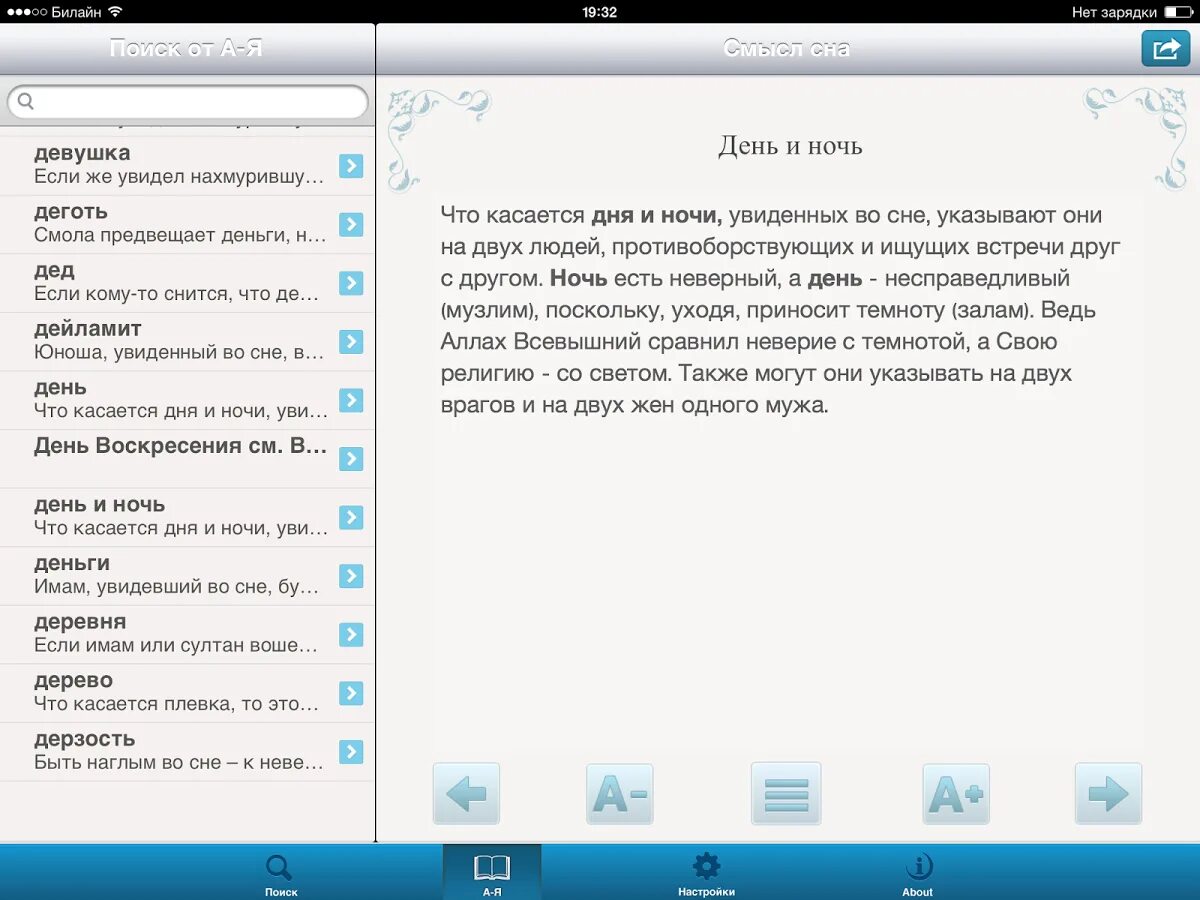 Исламский сонник кормить. Большой Тафсир снов ибн Сирина pdf. Толкование снов ибн Сирина. Сонник ибн Сирина. Исламский сонник ибн Сирина.