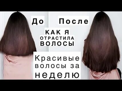 Рецепты отрастить волосы за неделю