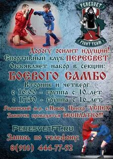 Набор в секцию