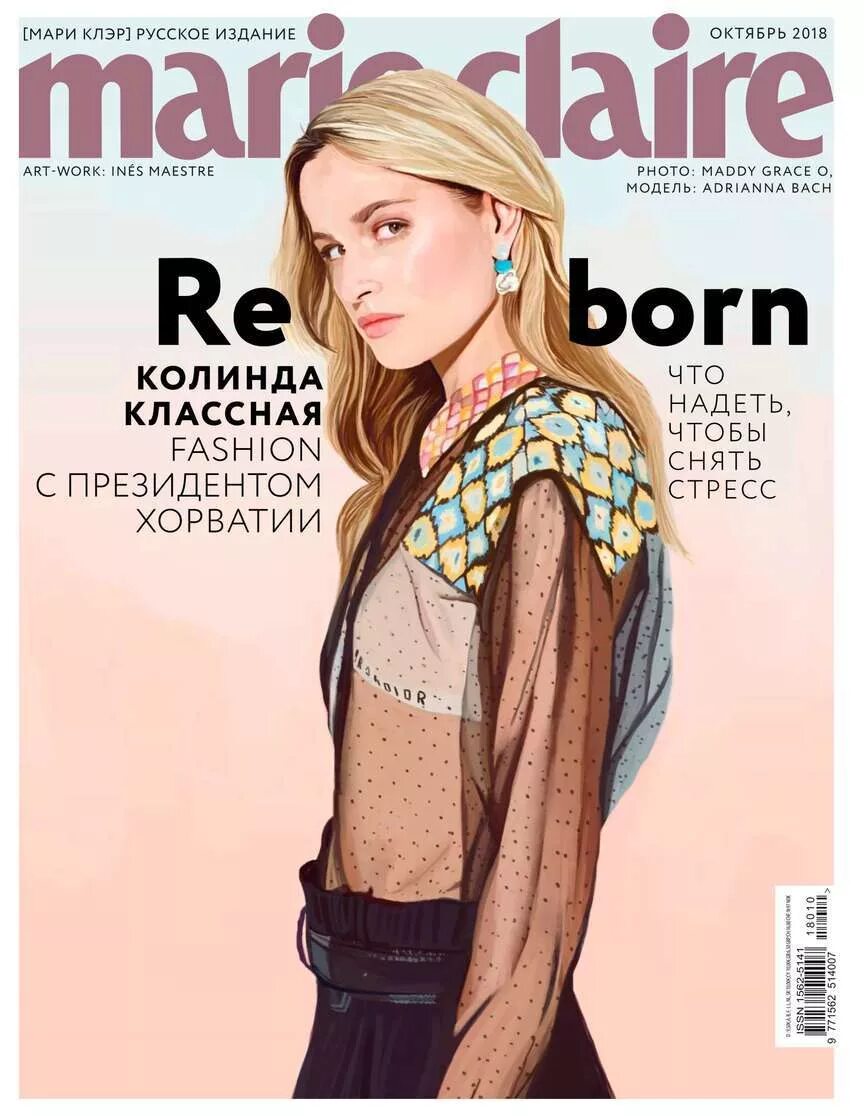 Marie claire 2024. Журнал Мари Клер 2018. Marie Claire апрель 2023. Marie Claire - октябрь 2018. Обложки журналов мери Клер.