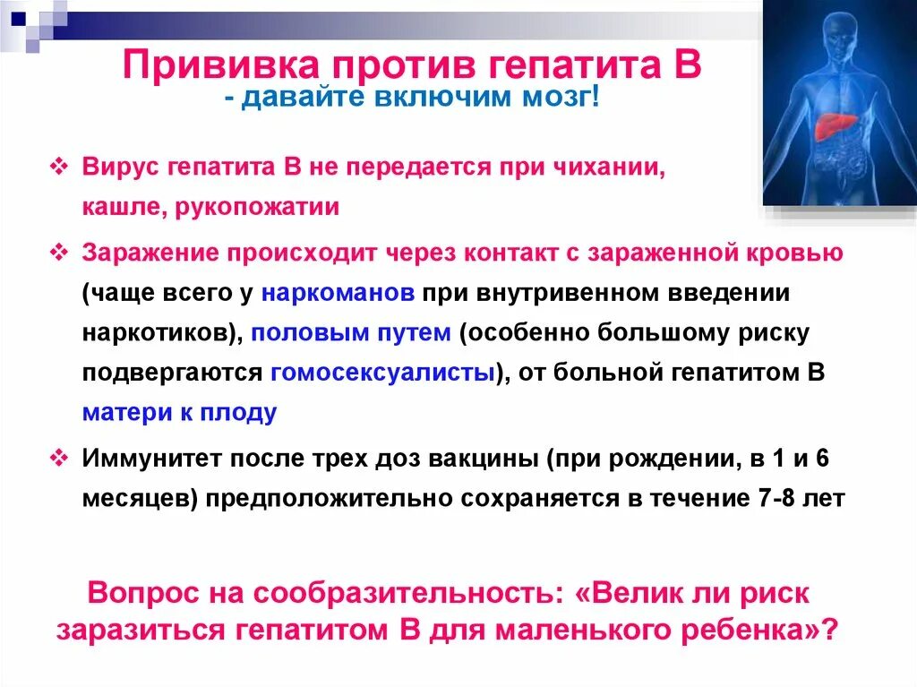 Гепатит прививка через сколько делают. Прививка от гепатита. Прививка против гепатита в. Прививка протигипатита. Прививки при гепатите с.