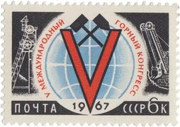 V Международный горный конгресс Stamps.ru