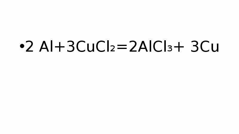 3cucl2+2al=2alcl3+3cu. 2al + 3cucl2 = 3cu + 2alcl3 ― реакция замещения. Al+cucl2. 2al+3cucl2 =2alcl+3cu Рио. Окислительно восстановительные реакции cucl2