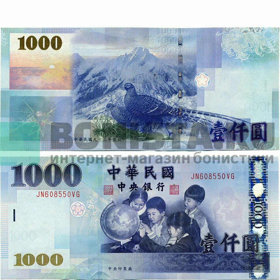 Юани в рубли калькулятор. Юань к рублю. Сколько 1000 юаней в рублях на сегодня. 5 юаней 1945. Банкнота китай 1000.