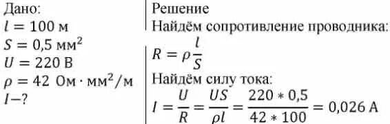 Рассчитайте сколько метров никелинового. Проволока с площадью сечения 0.5 мм2. Проволока длиной 120 м и сечением 0.5 мм2 напряжение 120. Площадь поперечного сечения никелина. Определите сечение никелиновой проволоки.