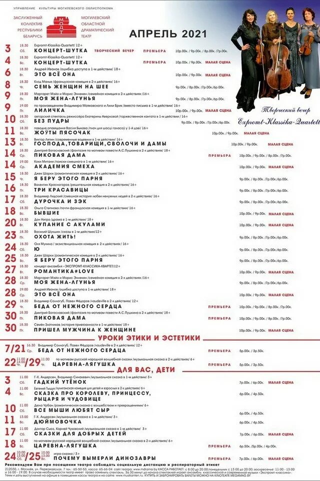 Репертуар театров москвы на апрель