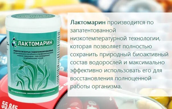 Сивидал аналоги. Лактомарин. сивидал для очищения организма. сивидал слабительное из водорослей. ламинария сивидал.