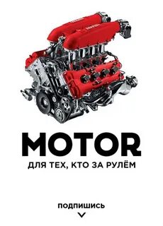 Мир моторов