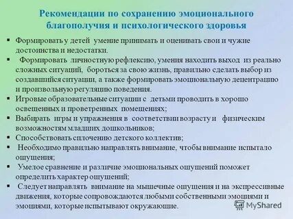 Состояние здоровья психолога