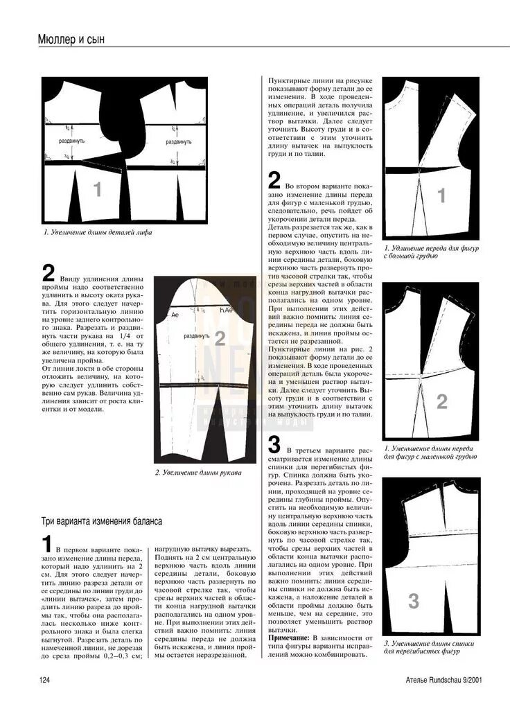 Мюллер и сын. Удлинение верхнего зубного ряда. Пластина под а образный рычаг ваз 2101. Техника кроя сборник книга. Мюллер и сын брюки построение и моделирование.