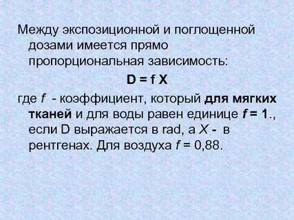 Единицей измерения поглощенной