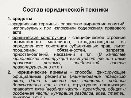 Средство техник