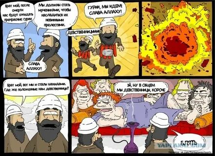 Сколько девственниц мусульманину