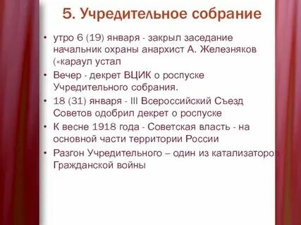 Выборы в учредительное собрание дата