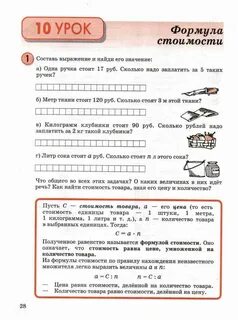 Формула производительности 4 класс петерсон математика