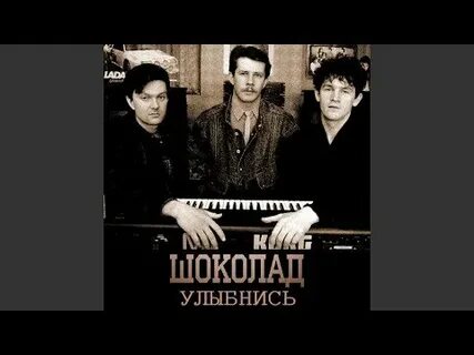Шоколад прощай