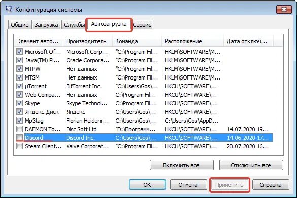 Как отключить автозагрузку 10. Автозагрузка в windows 7. убрать с автозагрузки приложения. отключить автозапуск программ windows 7. менеджер автозагрузки.