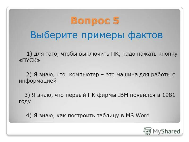 Что такое факт. Факт пример. Интересный факт о себе пример. Факты о человеке примеры. Приведите 2 3 примера фактов из области истории.